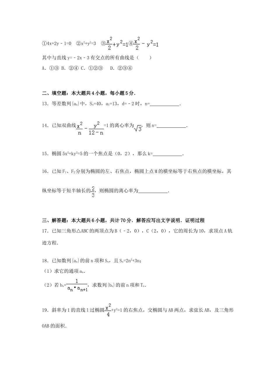 学益校区高一数学上学期12月月考试卷 文（含解析）-人教版高一全册数学试题_第3页