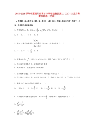 学益校区高一数学上学期12月月考试卷 文（含解析）-人教版高一全册数学试题