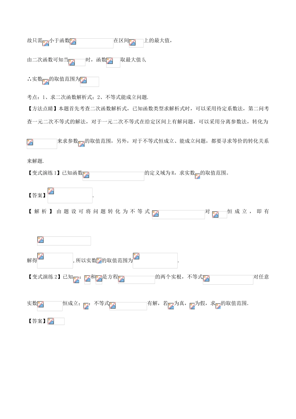 高考数学 专题26 含参不等式的存在性与恒成立问题黄金解题模板-人教版高三全册数学试题_第3页