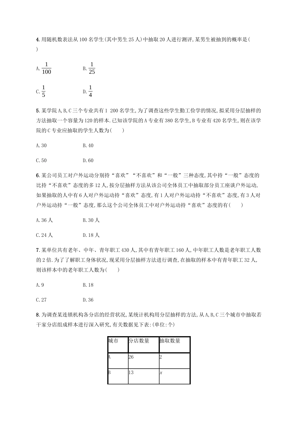 （天津专用）高考数学一轮复习 考点规范练51 随机抽样（含解析）新人教A版-新人教A版高三全册数学试题_第2页