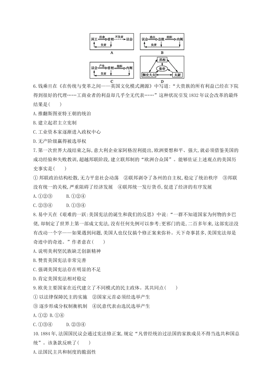 （浙江专用）高考历史二轮复习 考点规范练9 近代西方民主政治的确立与发展-人教版高三全册历史试题_第2页
