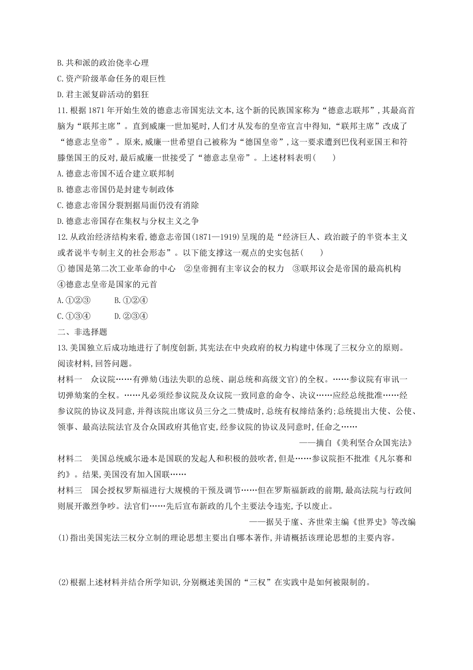 （浙江专用）高考历史二轮复习 考点规范练9 近代西方民主政治的确立与发展-人教版高三全册历史试题_第3页