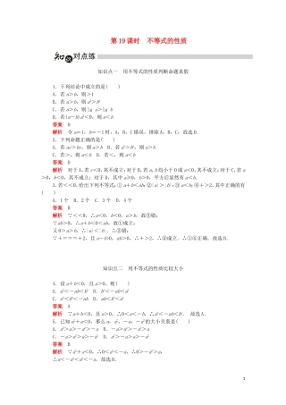 高中数学 第三章 不等式 3.1.2 不等式的性质练习（含解析）新人教A版必修5-新人教A版高二必修5数学试题