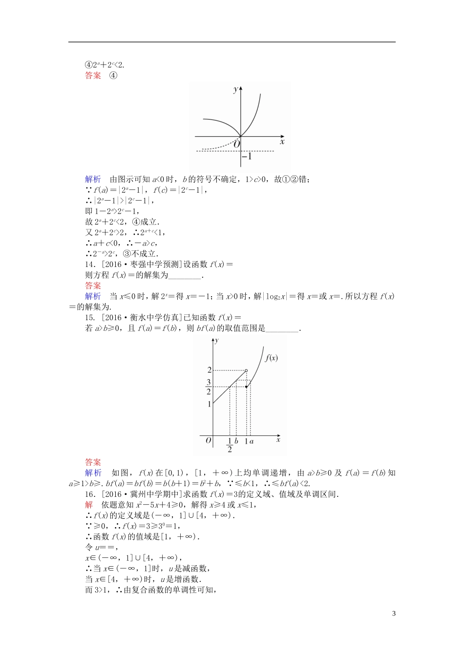 高考数学异构异模复习 第二章 函数的概念及其基本性质 课时撬分练2.5 指数与指数函数 文-人教版高三全册数学试题_第3页