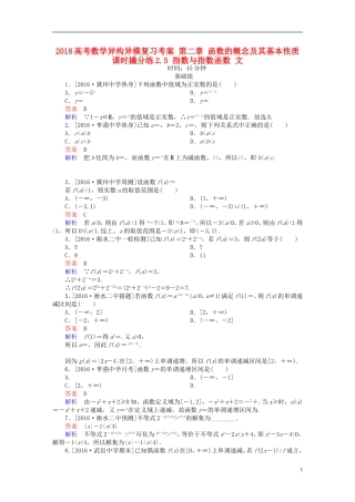 高考数学异构异模复习 第二章 函数的概念及其基本性质 课时撬分练2.5 指数与指数函数 文-人教版高三全册数学试题