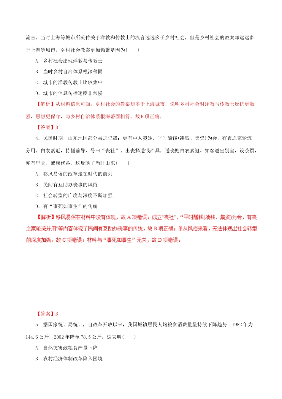 高考历史热点题型和提分秘籍 专题18 中国近现代社会生活的变迁题型专练-人教版高三全册历史试题_第2页