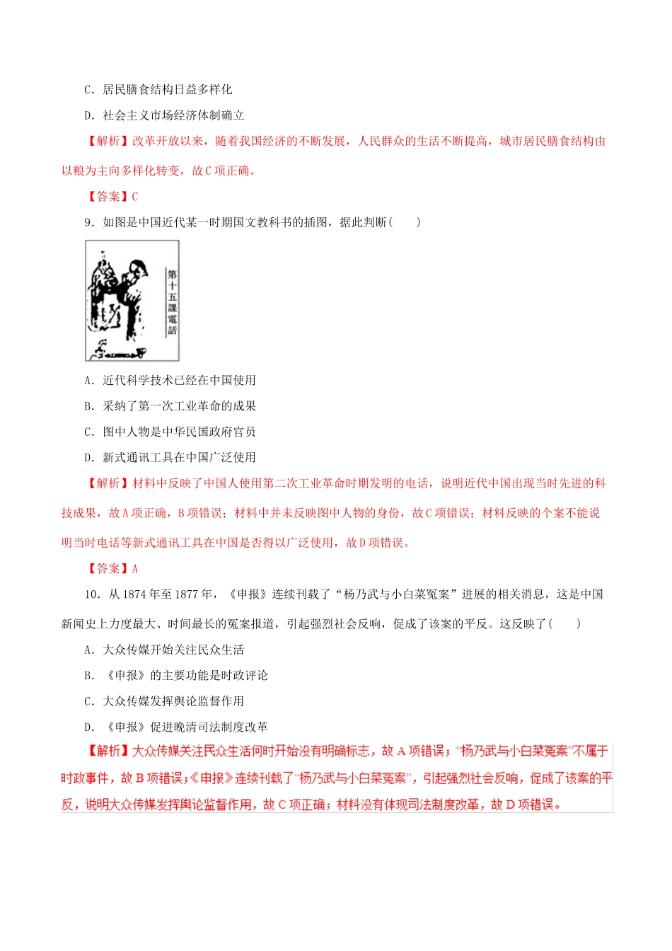 高考历史热点题型和提分秘籍 专题18 中国近现代社会生活的变迁题型专练-人教版高三全册历史试题_第3页