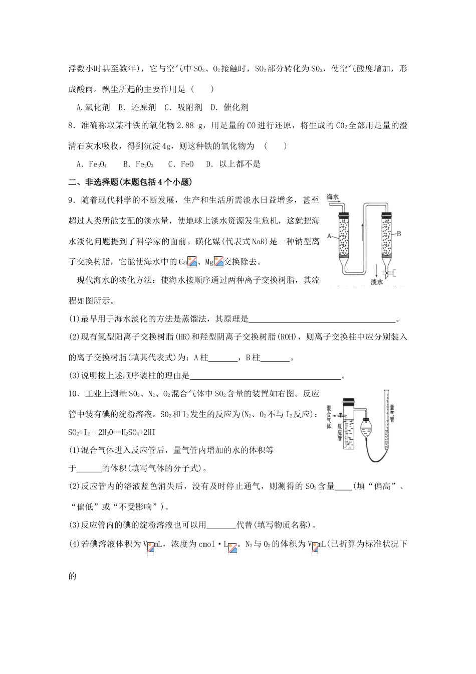 高一化学第四章 开发利用金属矿物和海水资源同步测试题2 新人教版_第2页