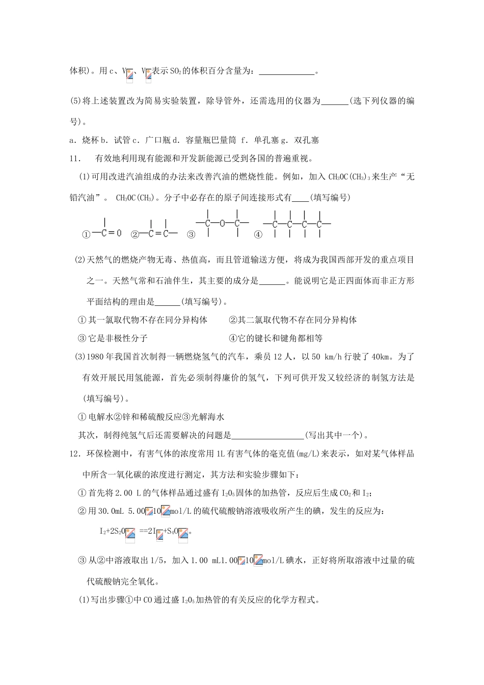 高一化学第四章 开发利用金属矿物和海水资源同步测试题2 新人教版_第3页