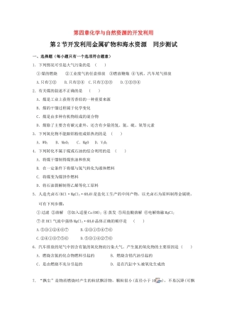 高一化学第四章 开发利用金属矿物和海水资源同步测试题2 新人教版