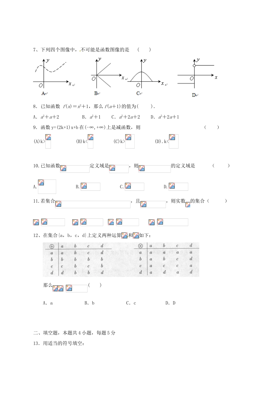 黑龙江省大庆市杜蒙县高一数学上学期第一次月考试题-人教版高一全册数学试题_第2页