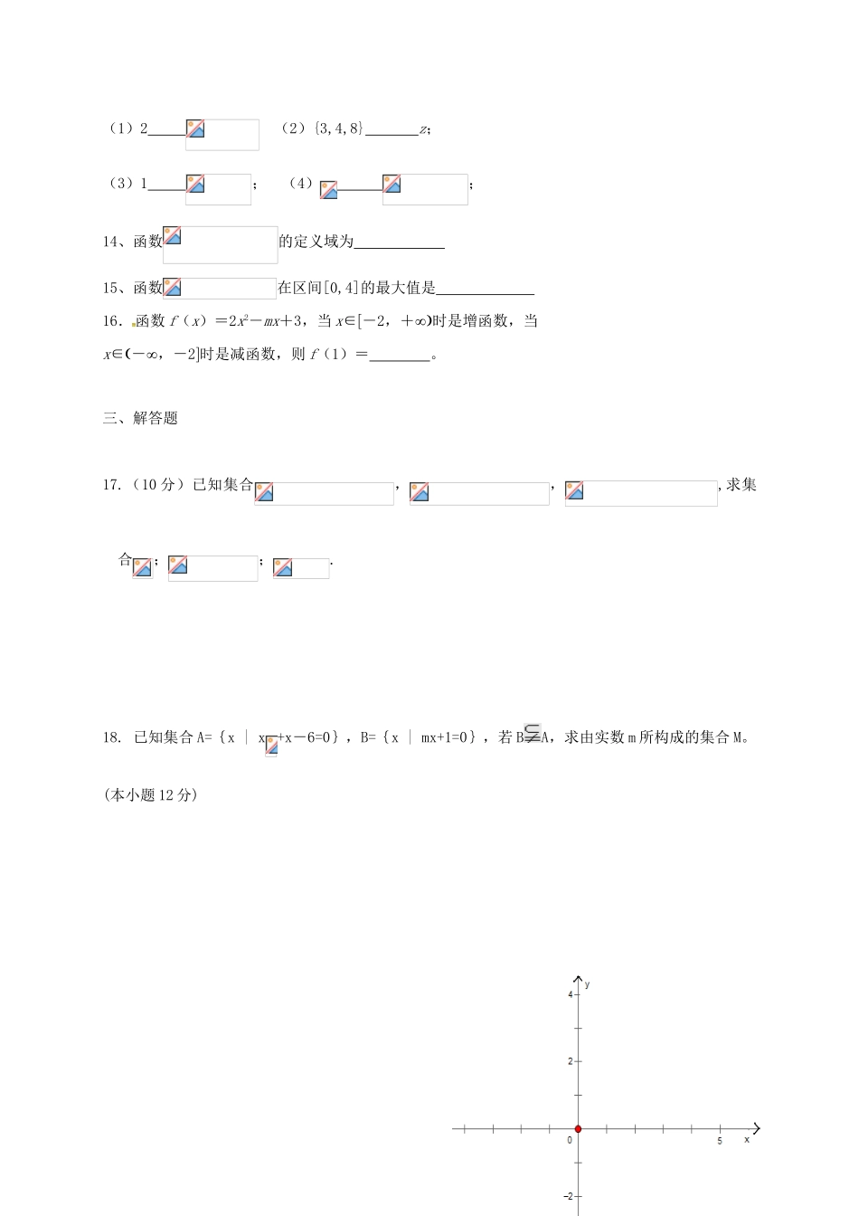 黑龙江省大庆市杜蒙县高一数学上学期第一次月考试题-人教版高一全册数学试题_第3页