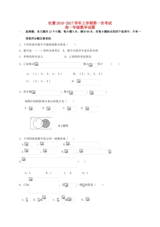 黑龙江省大庆市杜蒙县高一数学上学期第一次月考试题-人教版高一全册数学试题