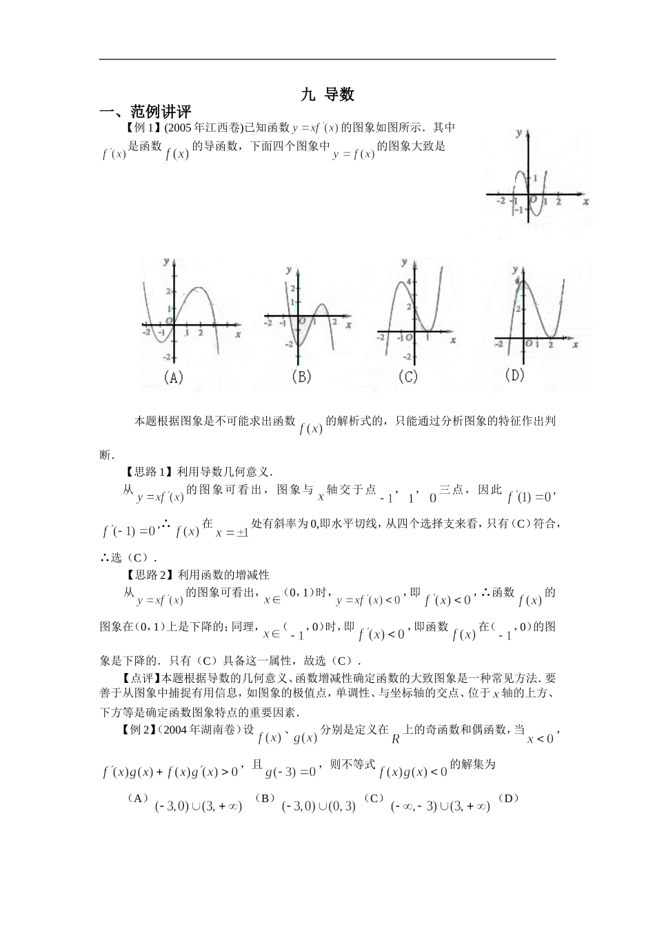 高考数学二轮专题复习讲与练：导数_第1页