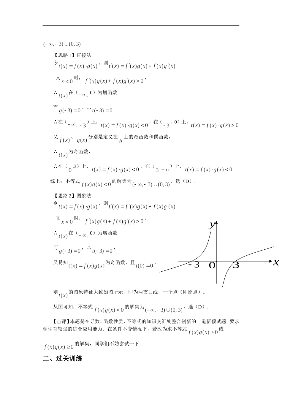 高考数学二轮专题复习讲与练：导数_第2页