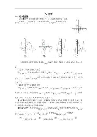 高考数学二轮专题复习讲与练：导数