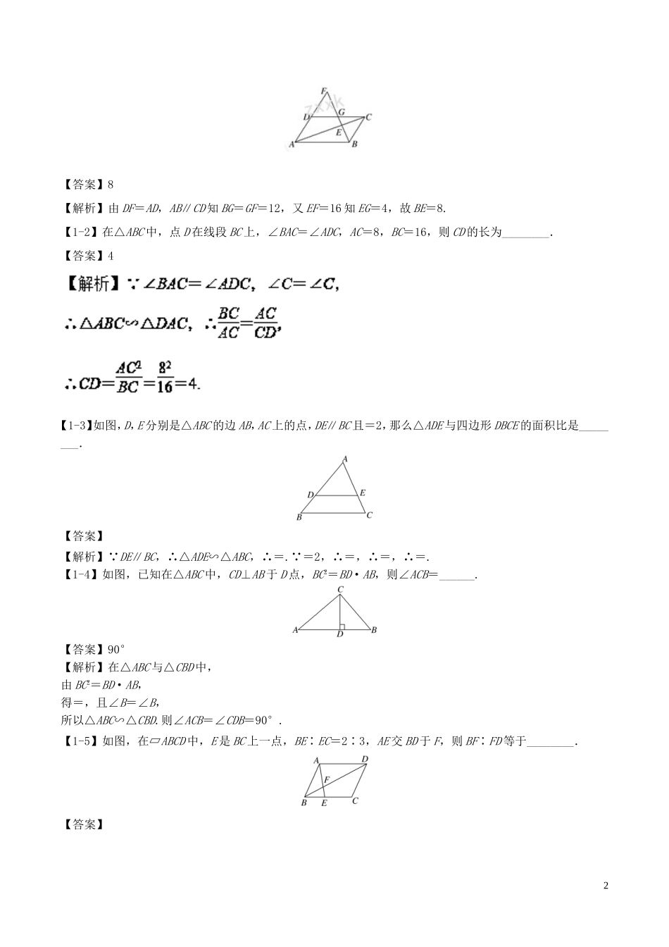 （江苏版）高考数学一轮复习 专题11.5 几何证明（讲）理-人教版高三全册数学试题_第2页