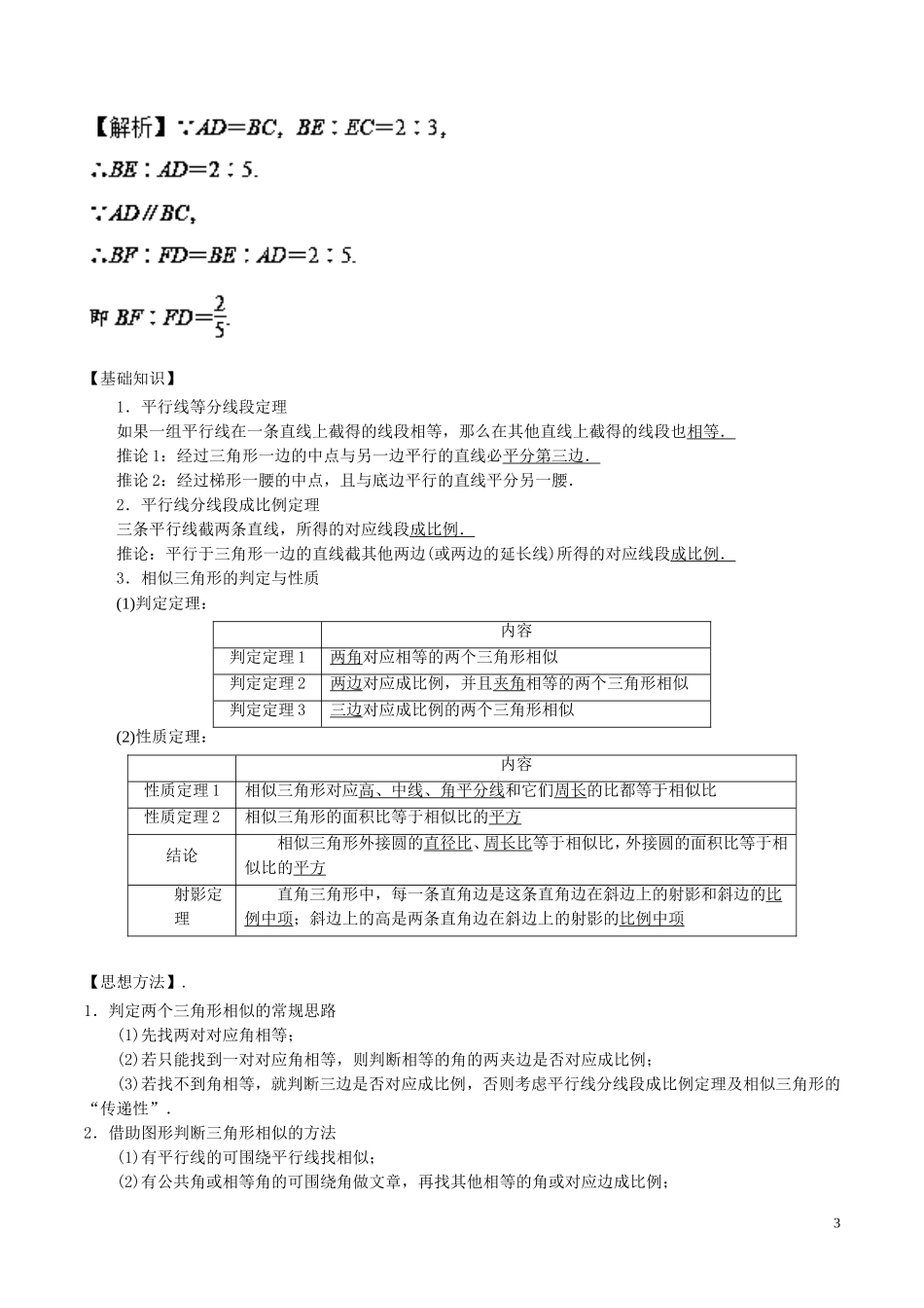 （江苏版）高考数学一轮复习 专题11.5 几何证明（讲）理-人教版高三全册数学试题_第3页
