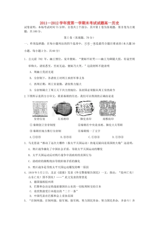 江苏省淮阴区11-12学年高一历史上学期期末考试试题新人教版