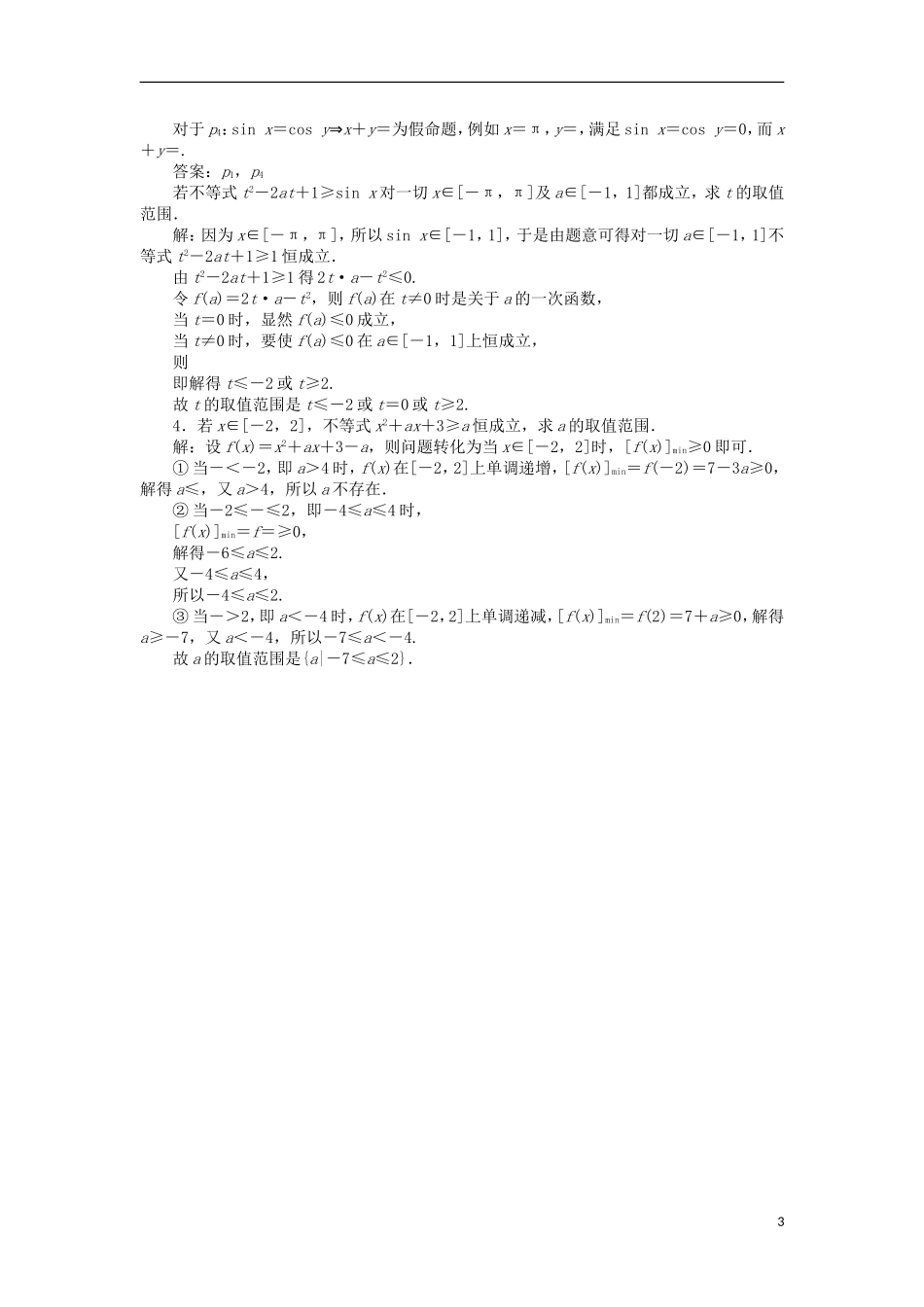 高中数学 第一章 常用逻辑用语 1.3.2 存在量词与特称命题课时作业 北师大版选修2-1-北师大版高二选修2-1数学试题_第3页
