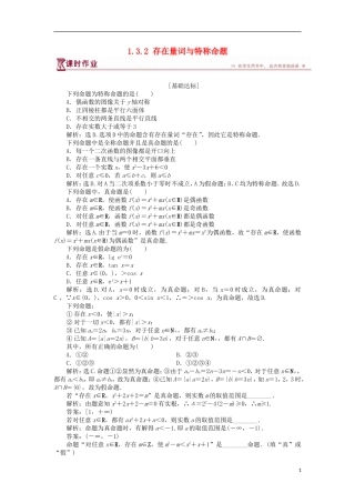 高中数学 第一章 常用逻辑用语 1.3.2 存在量词与特称命题课时作业 北师大版选修2-1-北师大版高二选修2-1数学试题
