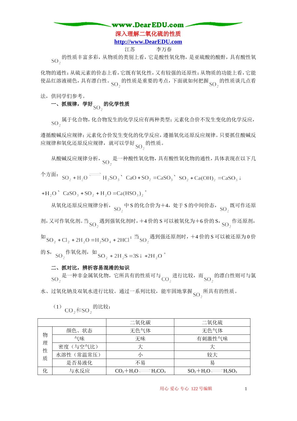 深入理解二氧化硫的性质 专题辅导 不分版本_第1页
