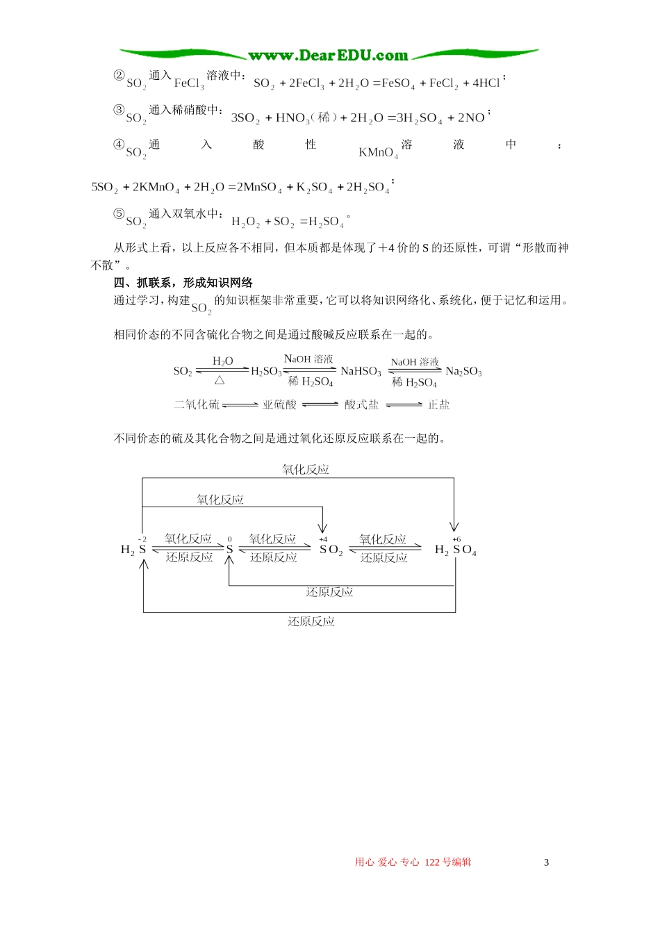深入理解二氧化硫的性质 专题辅导 不分版本_第3页
