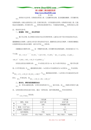 深入理解二氧化硫的性质 专题辅导 不分版本