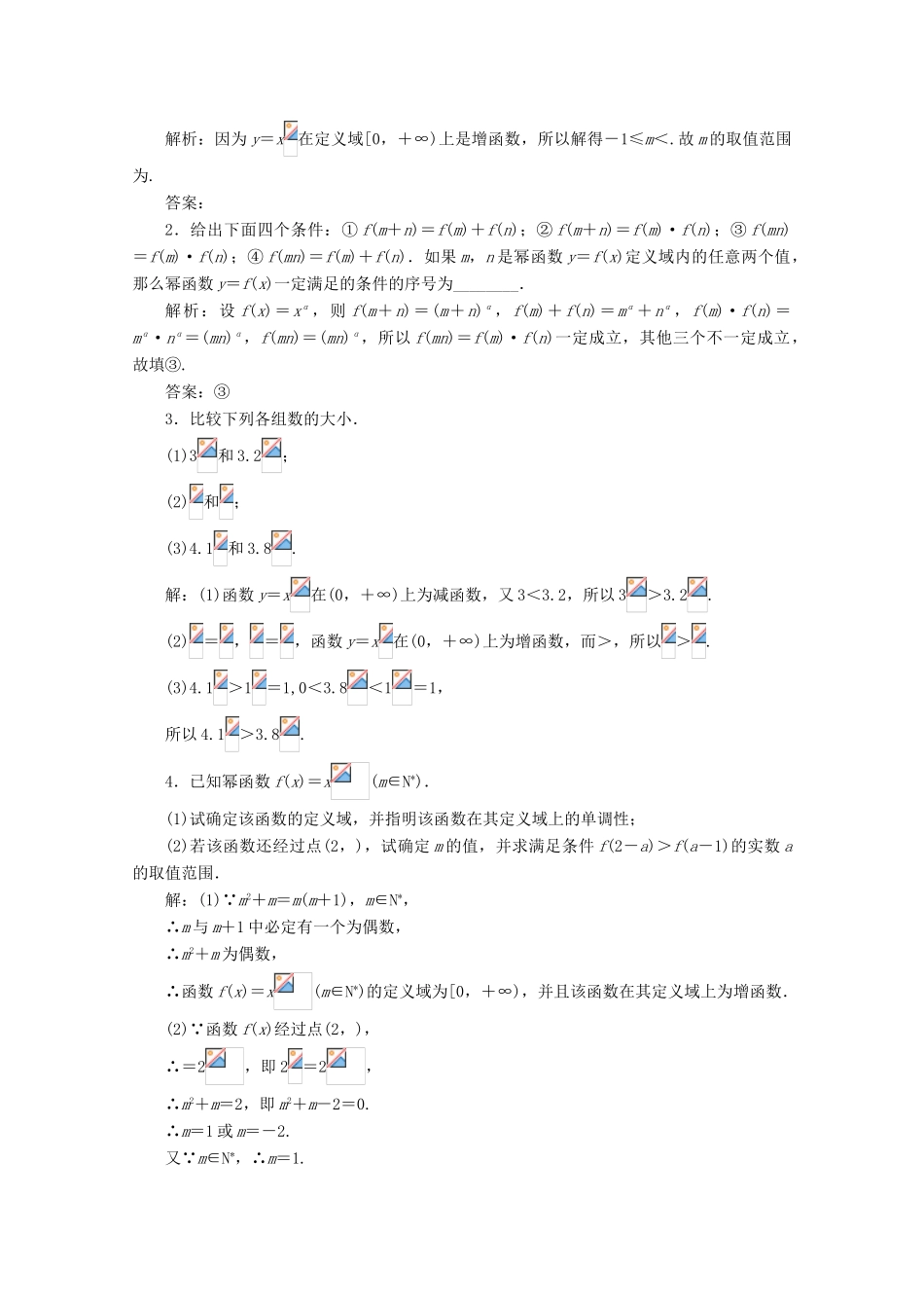 高中数学 课时跟踪检测（十七）幂函数 新人教A版必修第一册-新人教A版高一第一册数学试题_第3页