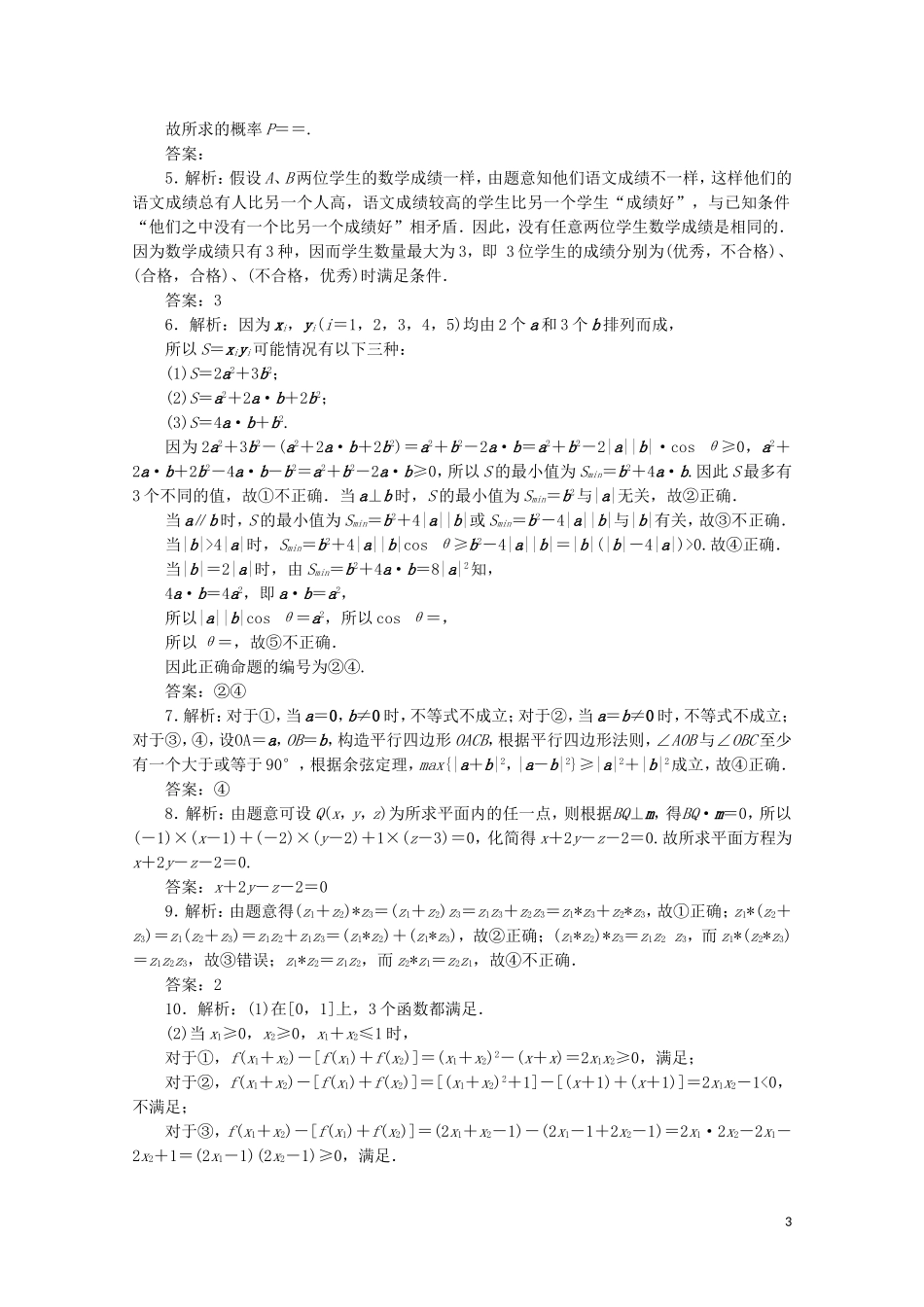 （江苏专用）高考数学三轮复习 小题分类练（六）创新迁移类 文 苏教版-苏教版高三全册数学试题_第3页