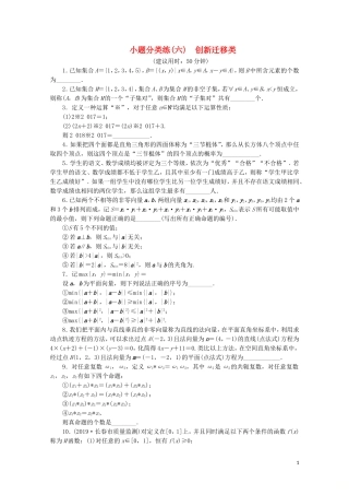 （江苏专用）高考数学三轮复习 小题分类练（六）创新迁移类 文 苏教版-苏教版高三全册数学试题