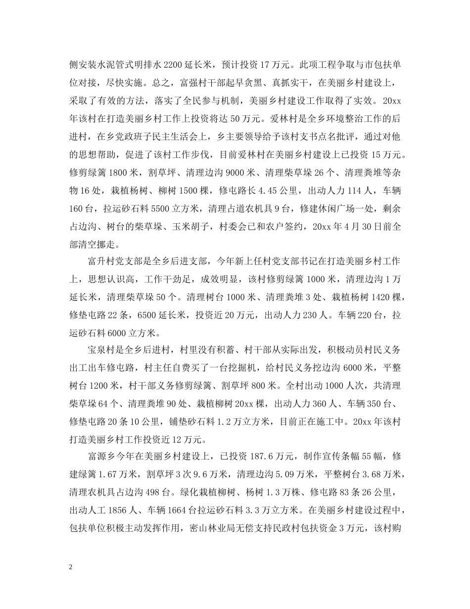 乡镇美丽乡村工作汇报材料_第2页