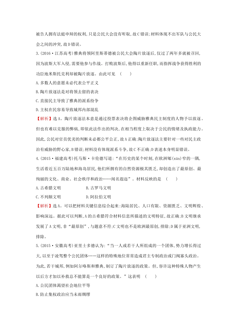 高中历史 专题六 古代希腊、罗马的政治文明真题备选 人民版必修1-人民版高一必修1历史试题_第2页