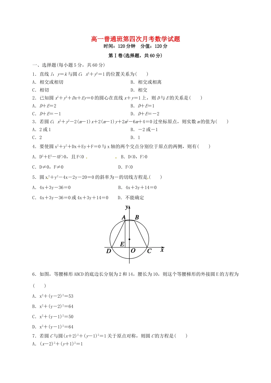 陕西省延安市黄陵县高一数学下学期第四学月考试试题（普通班）-人教版高一全册数学试题_第1页