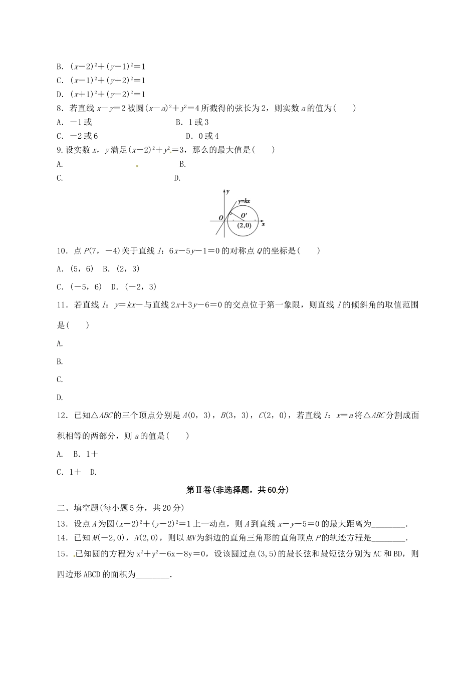 陕西省延安市黄陵县高一数学下学期第四学月考试试题（普通班）-人教版高一全册数学试题_第2页