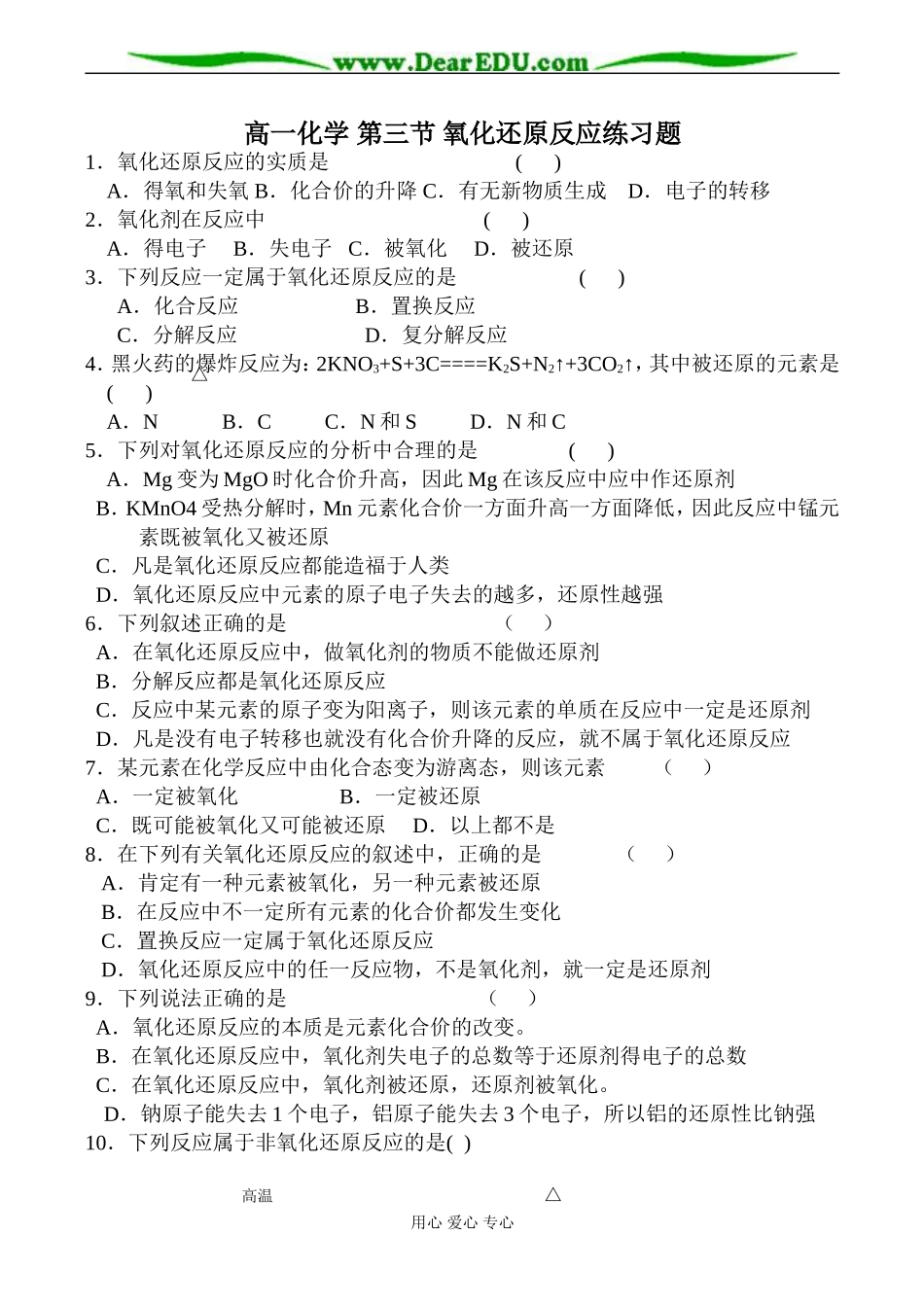 高一化学 第三节 氧化还原反应练习题_第1页