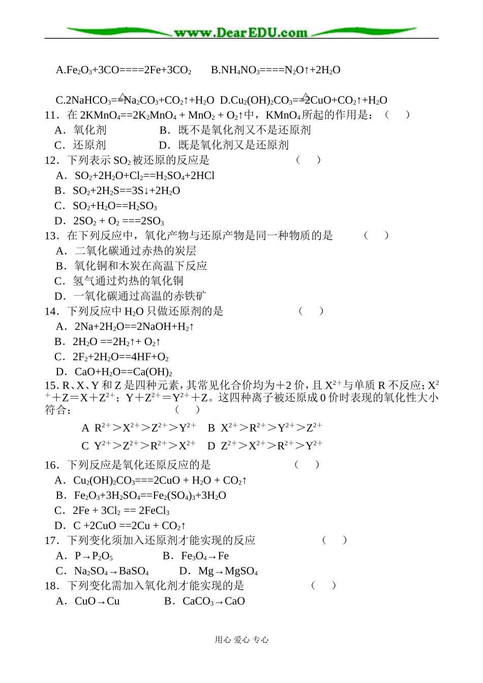 高一化学 第三节 氧化还原反应练习题_第2页