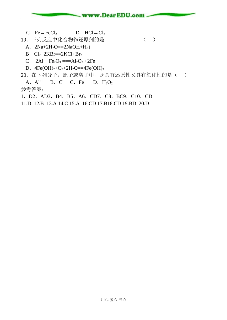 高一化学 第三节 氧化还原反应练习题_第3页