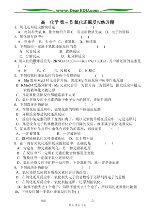 高一化学 第三节 氧化还原反应练习题
