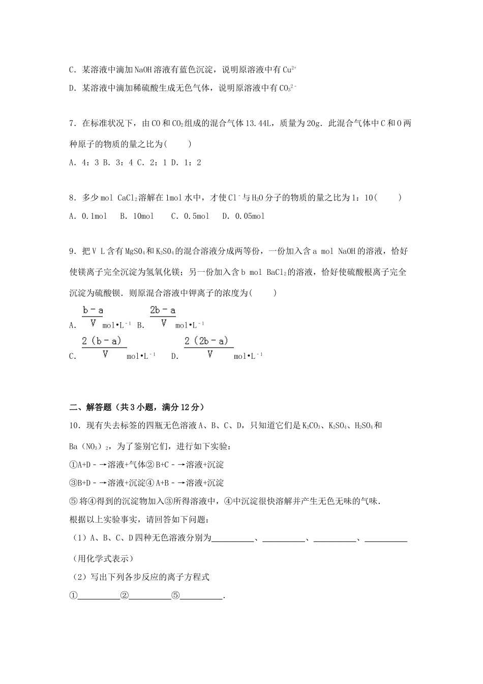 高一化学上学期同步练习试题（含解析）-人教版高一全册化学试题_第2页