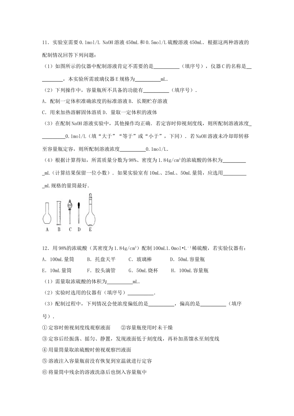 高一化学上学期同步练习试题（含解析）-人教版高一全册化学试题_第3页
