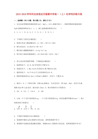 高一化学上学期同步练习试题（含解析）-人教版高一全册化学试题