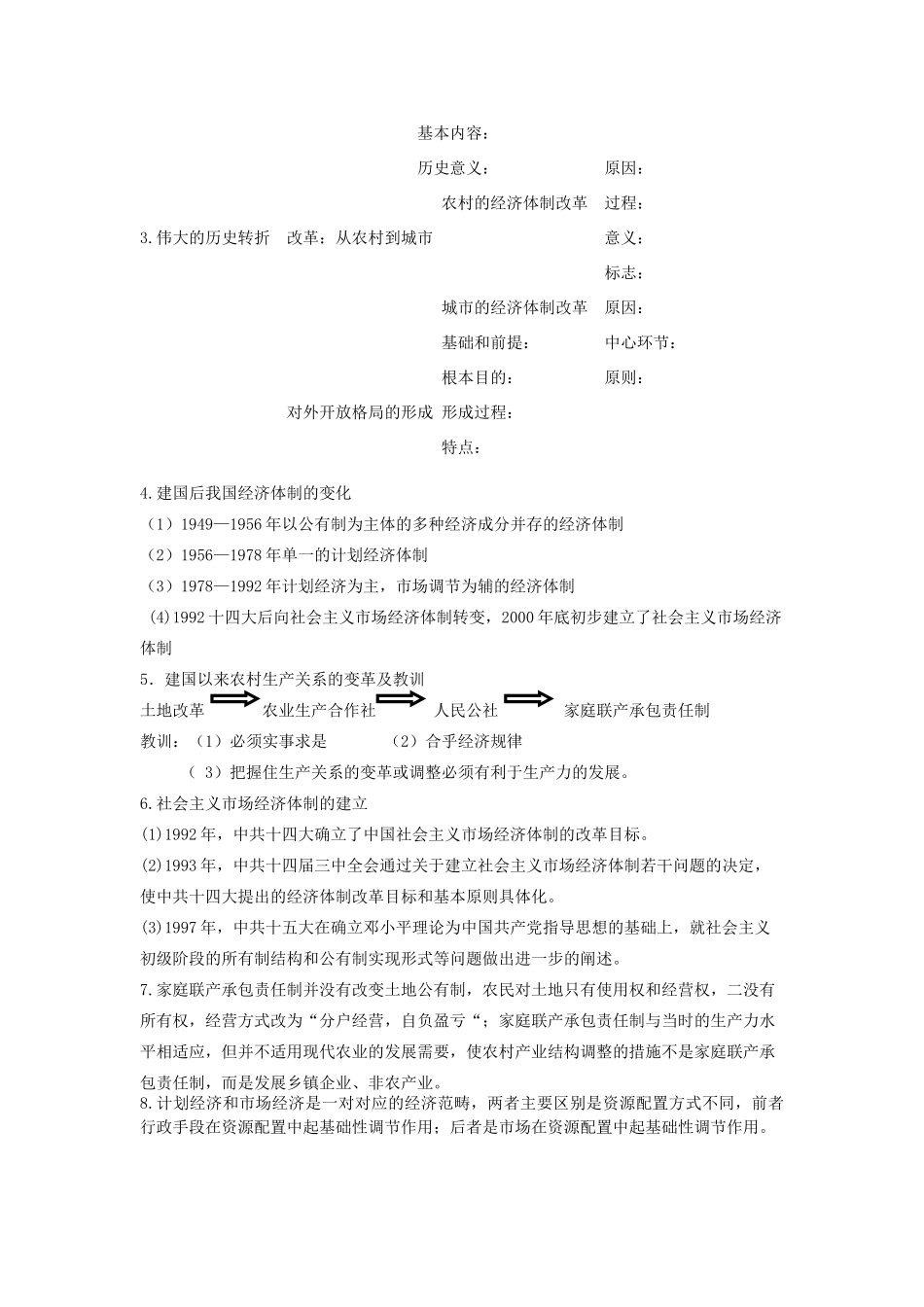 河北省张家口市高一历史专题复习作业三（衔接文班）-人教版高一全册历史试题_第2页