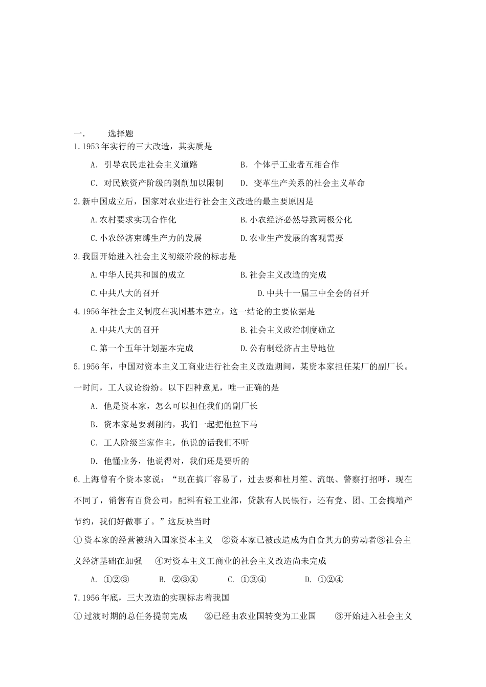 河北省张家口市高一历史专题复习作业三（衔接文班）-人教版高一全册历史试题_第3页