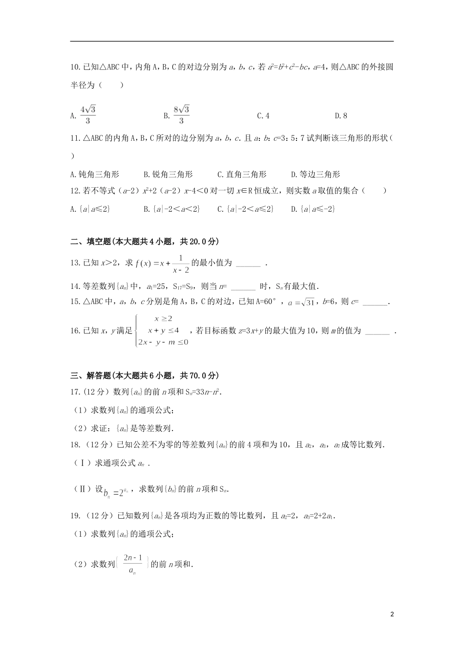 陕西省榆林市高二数学上学期期中试题-人教版高二全册数学试题_第2页