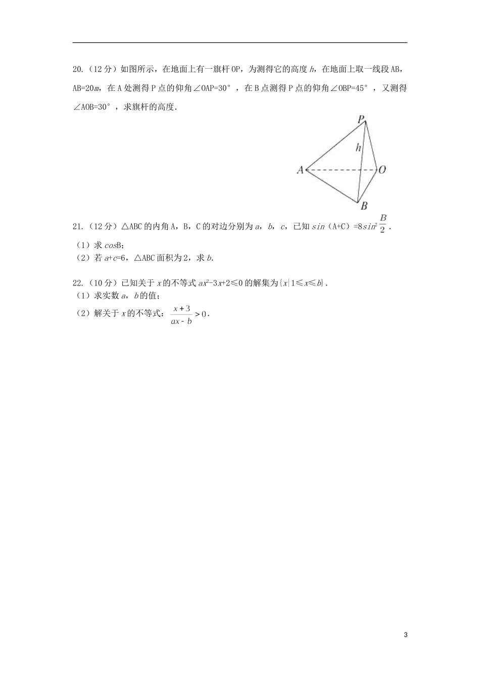 陕西省榆林市高二数学上学期期中试题-人教版高二全册数学试题_第3页