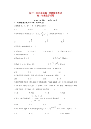 陕西省榆林市高二数学上学期期中试题-人教版高二全册数学试题