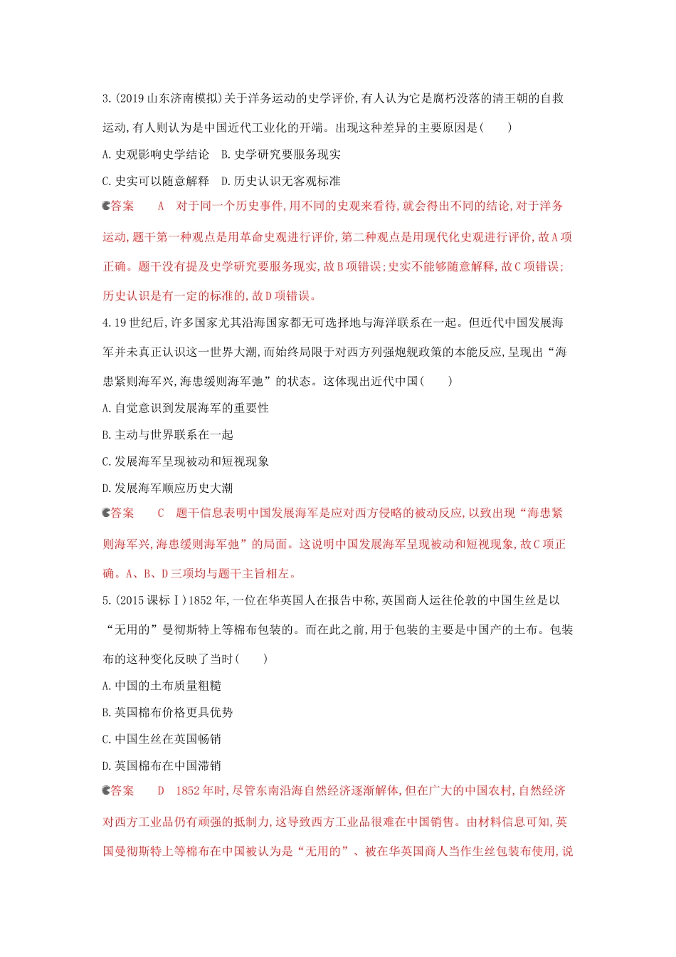 （课标通史版）高考历史大一轮复习 专题五 第13讲 晚清中国经济结构的变化与“向西方学习”思潮的兴起精练（含解析）-人教版高三全册历史试题_第2页