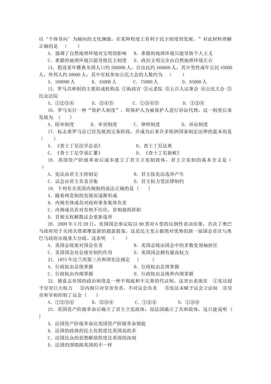 山西省忻州一中10-11学年高一历史上学期期中考试岳麓版_第2页
