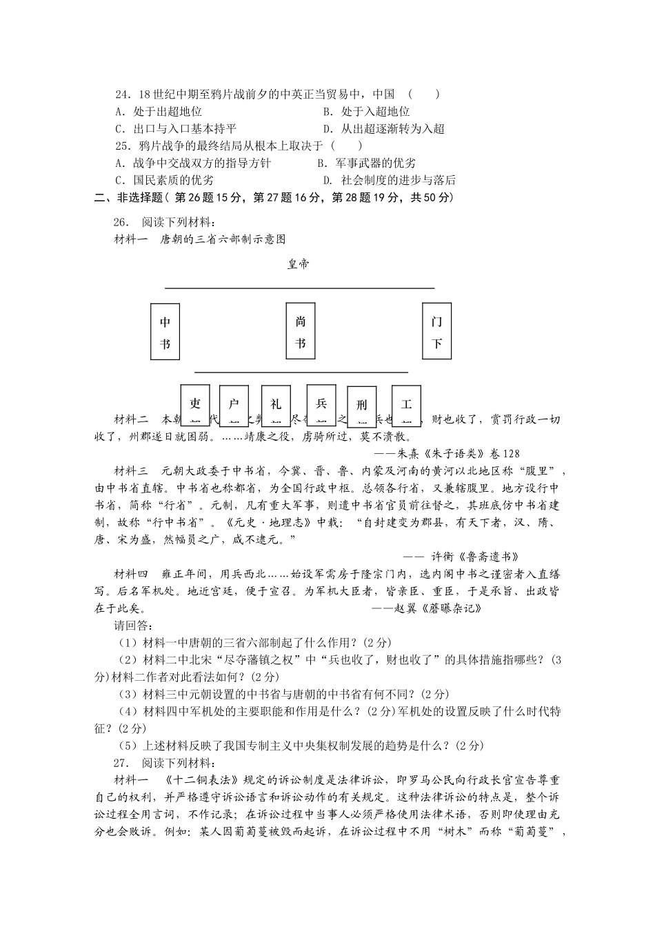 山西省忻州一中10-11学年高一历史上学期期中考试岳麓版_第3页
